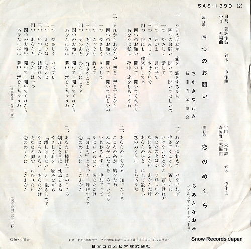 CHIAKI, NAOMI yottsu no onegai SAS-1399