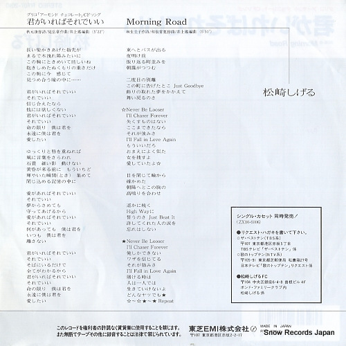 MATSUZAKI, SHIGERU kimiga ireba sorede ii RT07-2010