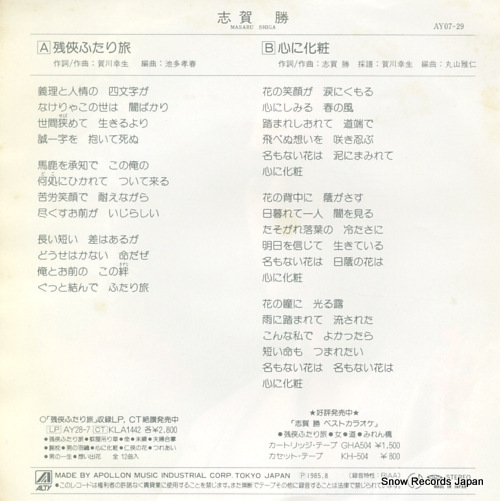 SHIGA, MASARU zankyo futari tabi AY07-29