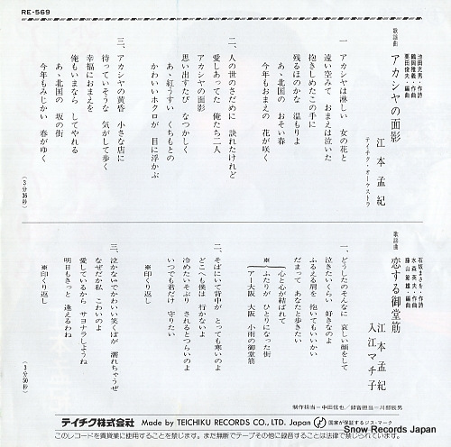EMOTO, TAKENORI acasia no omokage RE-569