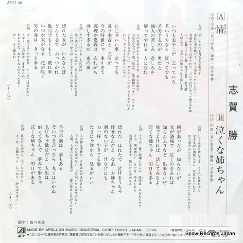 SHIGA, MASARU nasake AY07-56