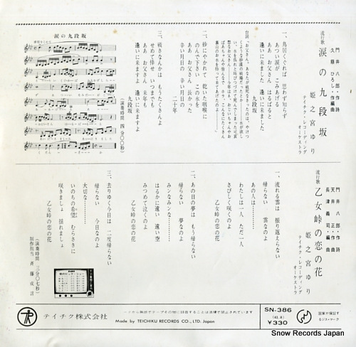 HIMENOMIYA, YURI namida no kudanzaka SN-386