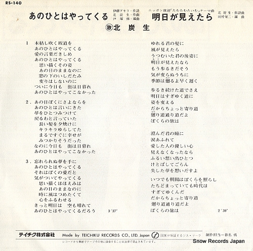 KITAZUMI, SEI anohito wa yattekuru RS-140