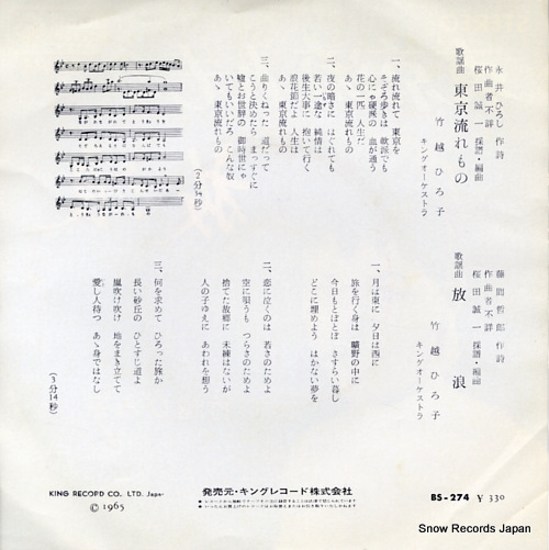 TAKEKOSHI, HIROKO tokyo nagaremono BS-274