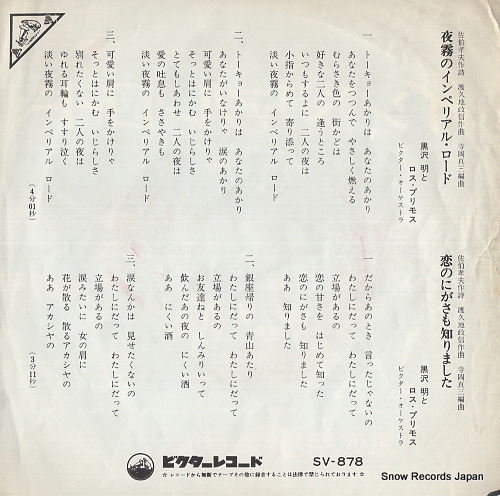 KUROSAWA, AKIRA, AND HIS LOS PRIMOS yogiri no imperial road SV-878