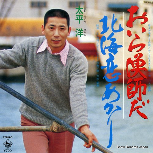 OODAIRA, HIROSHI oira ryoshi da NCS-1738