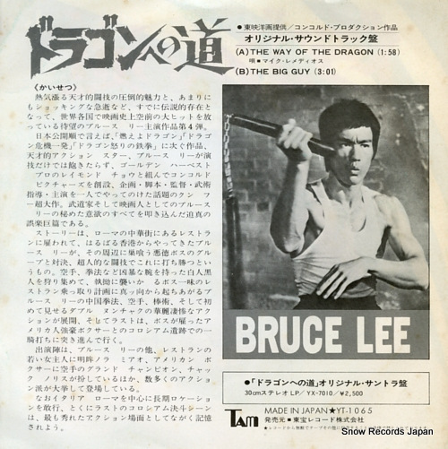 LEE, BRUCE the way of the dragon YT-1065