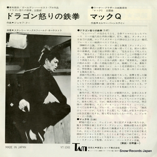 LEE, BRUCE fist of fury YT-1061
