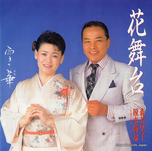 MORIWAKA, SATOKO yuki no hana 7KA-47