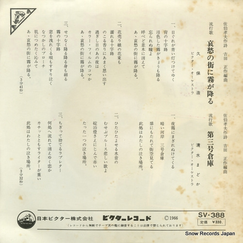 KUBO, HIROSHI aishu no machi ni kiri ga furu SV-388