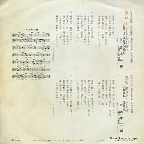 AKAGI, JIRO tonny yo waga mune ni TP-1402