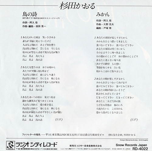 SUGITA, KAORU tori no uta RD-4022
