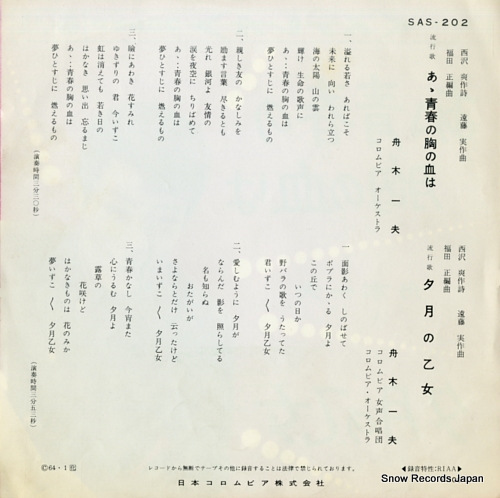 FUNAKI, KAZUO aa seishun no mune no chi wa SAS-202