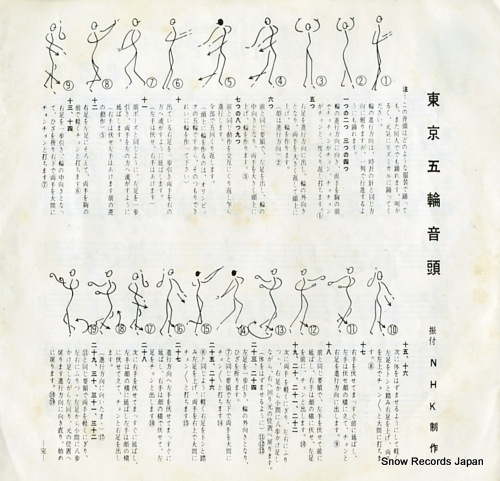 MINAMI, HARUO tokyo gorin odori NS-720