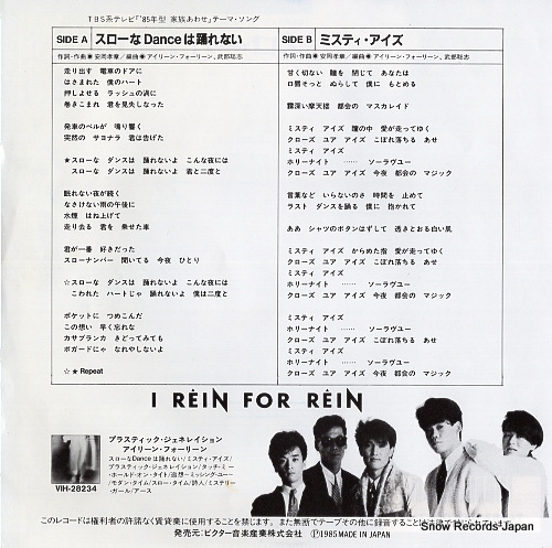 I REIN FOR REIN slow na dance wa odorenai VIHX-1674