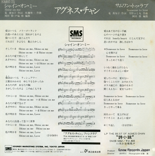 CHAN, AGNES shine on me SM07-75