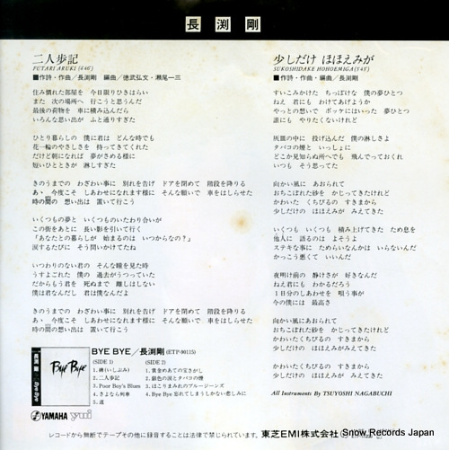 NAGABUCHI, TSUYOSHI futari aruki ETP-17236
