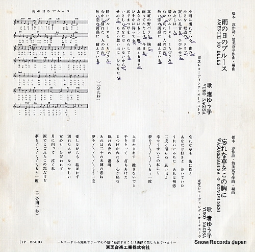 NAGISA, YUKO amenohi no blues TP-2500