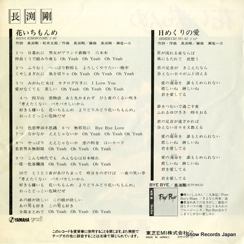 NAGABUCHI, TSUYOSHI hana ichimonme ETP-17327