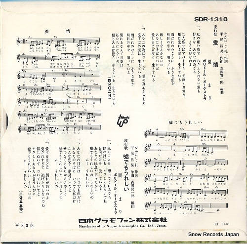 SONO, MARI aijo SDR-1318