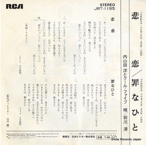 UCHIYAMADA, HIROSHI, AND COOL FIVE hiren JRT-1195