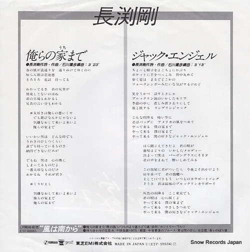 NAGABUCHI, TSUYOSHI oira no uchi made ETP-10534