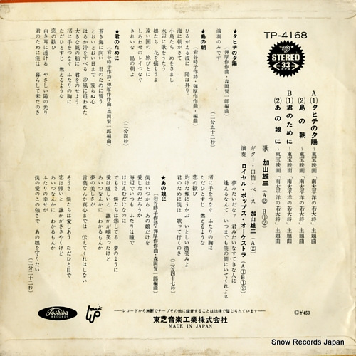 KAYAMA, YUZO tahiti no yuhi TP-4168