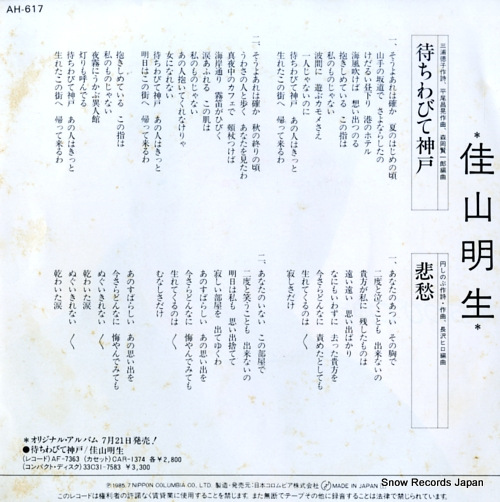 KAYAMA, AKIO machiwabite kobe AH-617