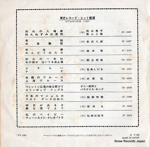 SAKAMOTO, KYU sayonara tokyo TR-1099