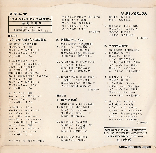 BAISHO, CHIEKO sayonara wa dance no atoni SS-76