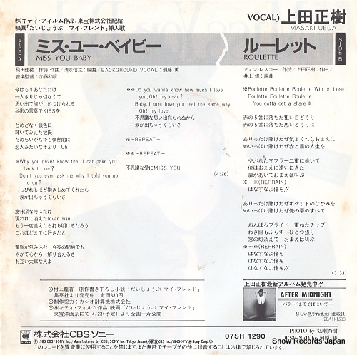 UEDA, MASAKI miss you baby 07SH1290
