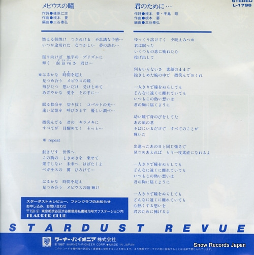 STARDUST REVUE mobius no hitomi L-1796
