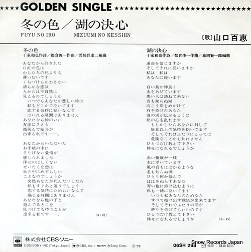 YAMAGUCHI, MOMOE fuyu no iro 06SH298