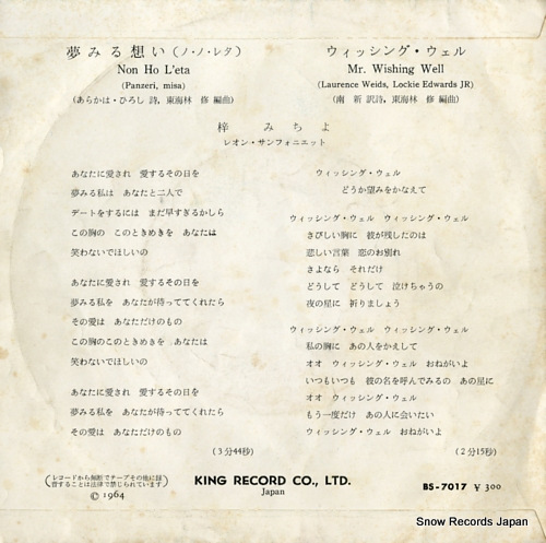 AZUSA, MICHIYO non ho l'eta BS-7017