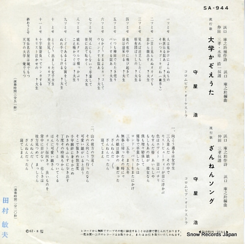 MORIYA, HIROSHI daigaku kazoeuta SA-944