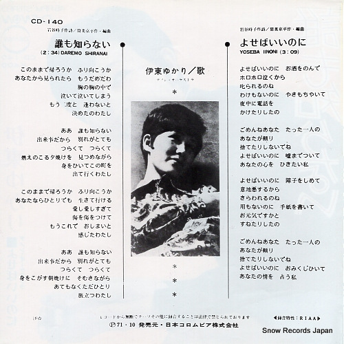 ITO, YUKARI daremo shiranai CD-140