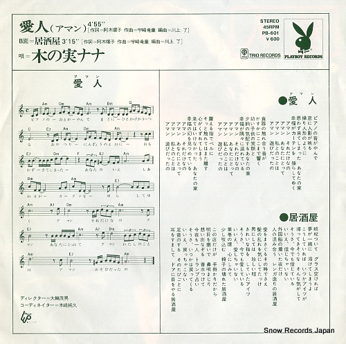 KINOMI, NANA amant PB-601