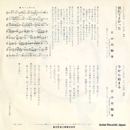 OGAWA, TOMOKO wakarete yokatta TP-2677