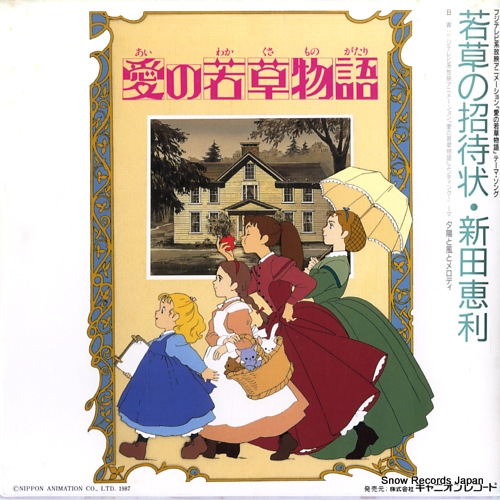 NITTA, ERI wakakusa no shotaijo 7A0680