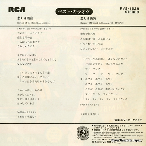 RVC ORCHESTRA rhythm of the rain RVS-1528
