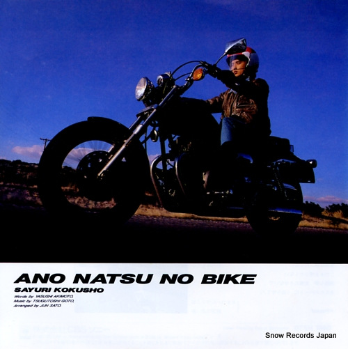 KOKUSHO, SAYURI ano natsu no bike 07SH1860