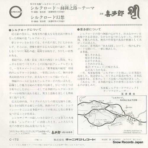 KITARO silkroad C-172