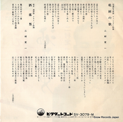 FUTAMURA, TEIICHI kanpai no uta SV-3079-M
