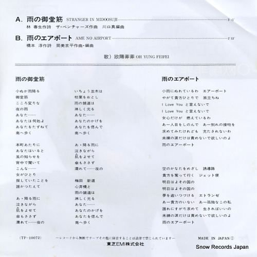 OUYANG, FEI FEI ame no midosuji TP-10072
