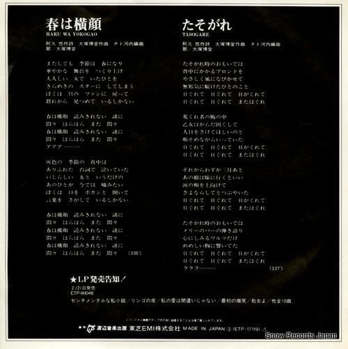 OHTSUKA, HAKUDO haru wa yokogao ETP-17119