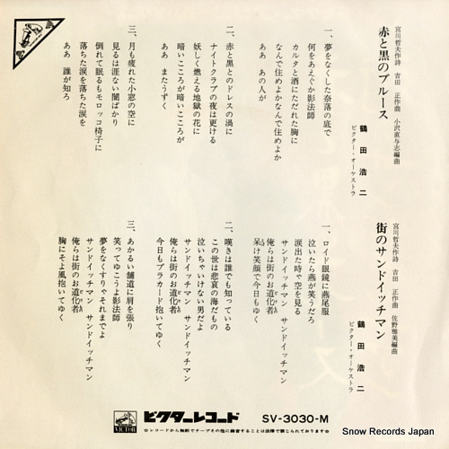 TSURUTA, KOJI aka to kuro no blues SV-3030-M