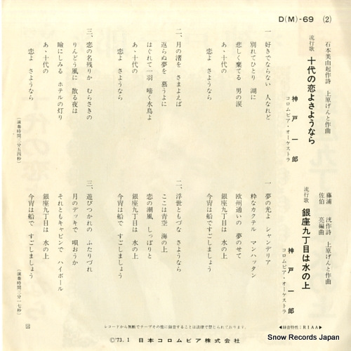 KANBE, ICHIRO judai no koi yo sayounara D(M)-69