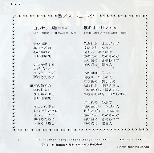 ZOO NEE VOO shiroi sangosho LK-7