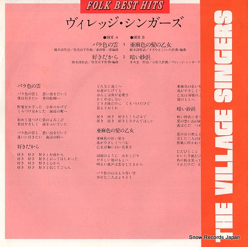 VILLAGE SINGERS, THE bara iro no kumo 08EH39
