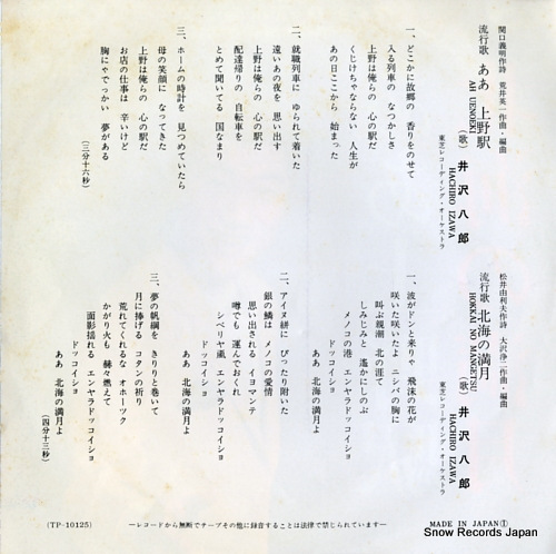 IZAWA, HACHIRO aa ueno eki TP-10125